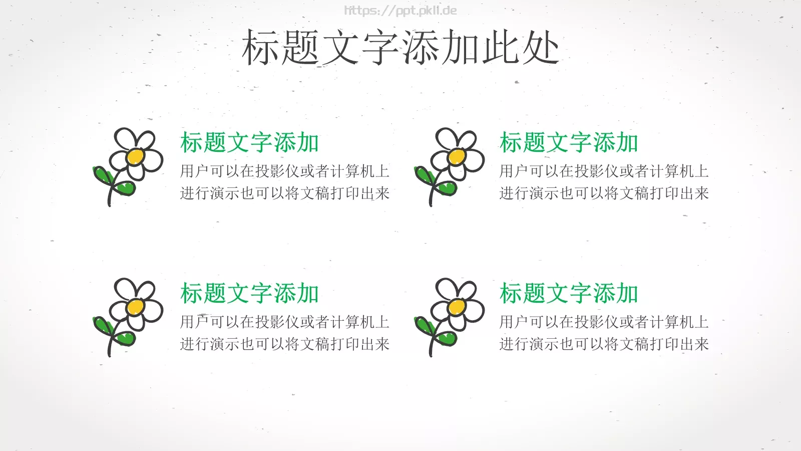 手绘卡通教师说课教育PPT模板 第 16 页预览图