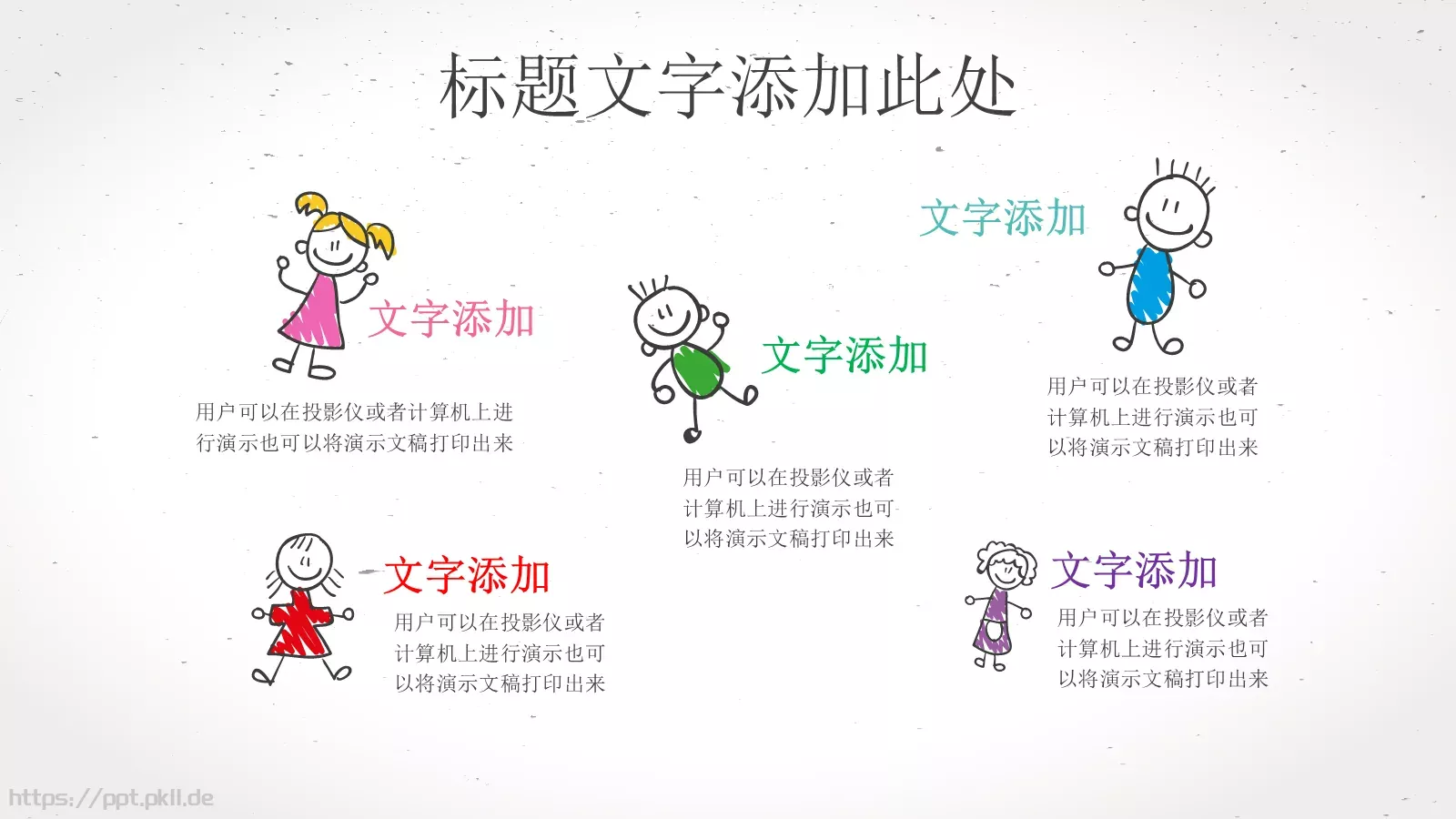手绘卡通教师说课教育PPT模板 第 24 页预览图