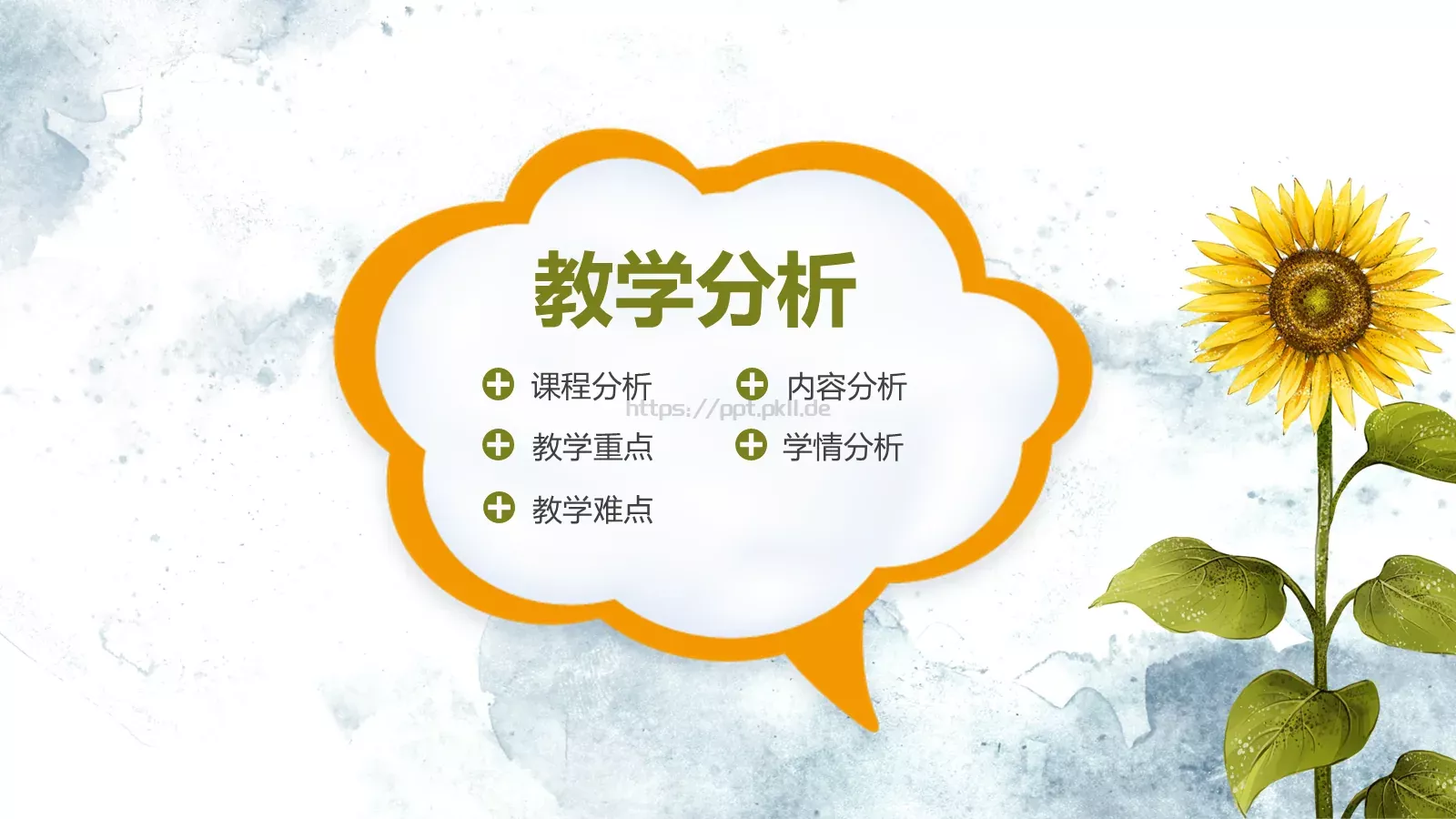 教学说课教师通用说课PPT模板 第 3 页缩略图
