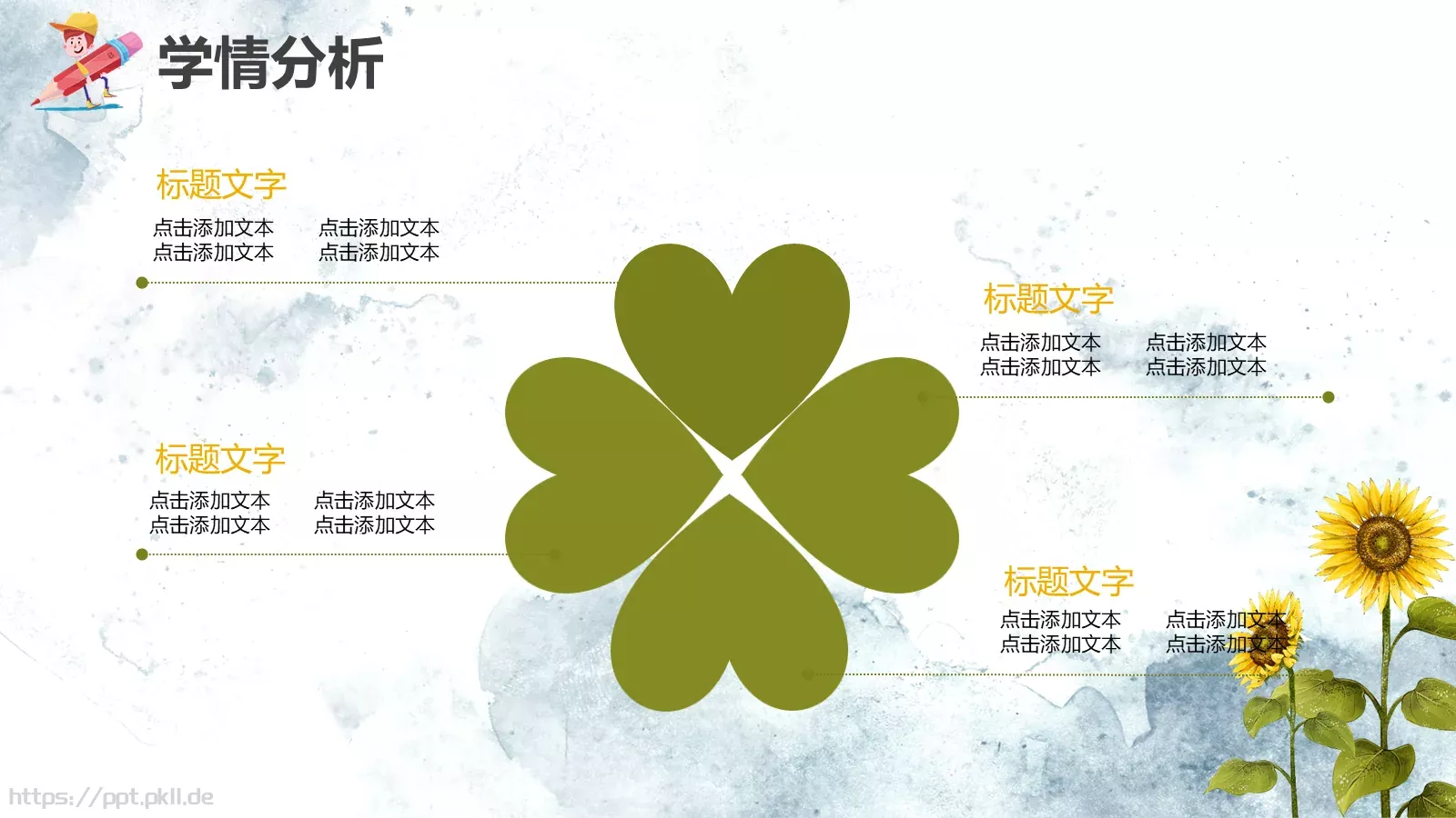 教学说课教师通用说课PPT模板 第 7 页预览图
