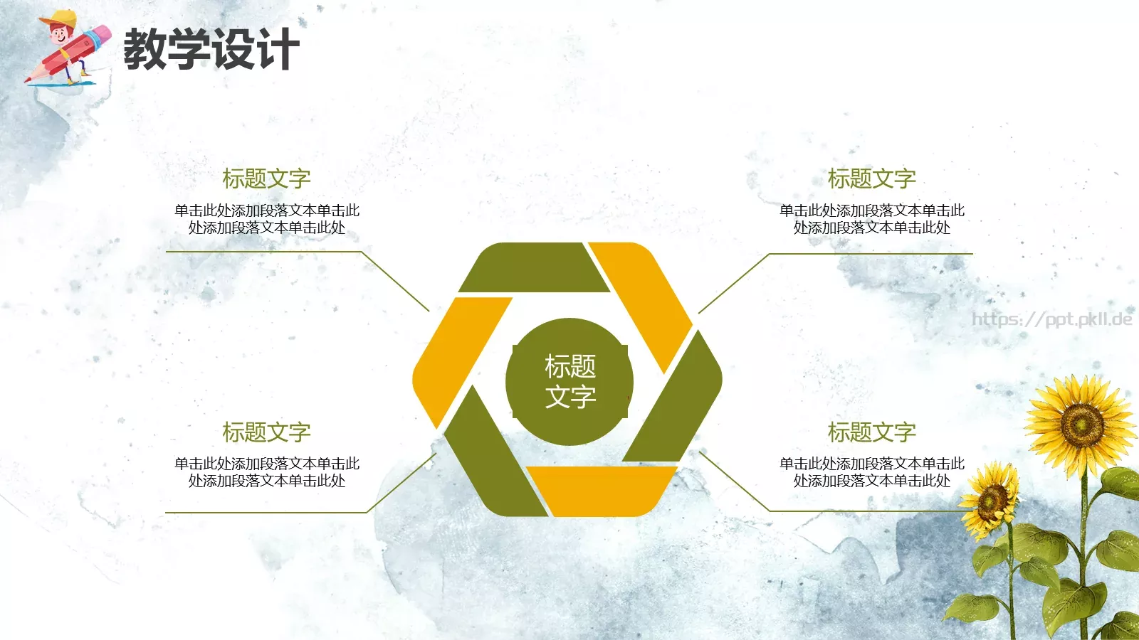 教学说课教师通用说课PPT模板 第 15 页预览图