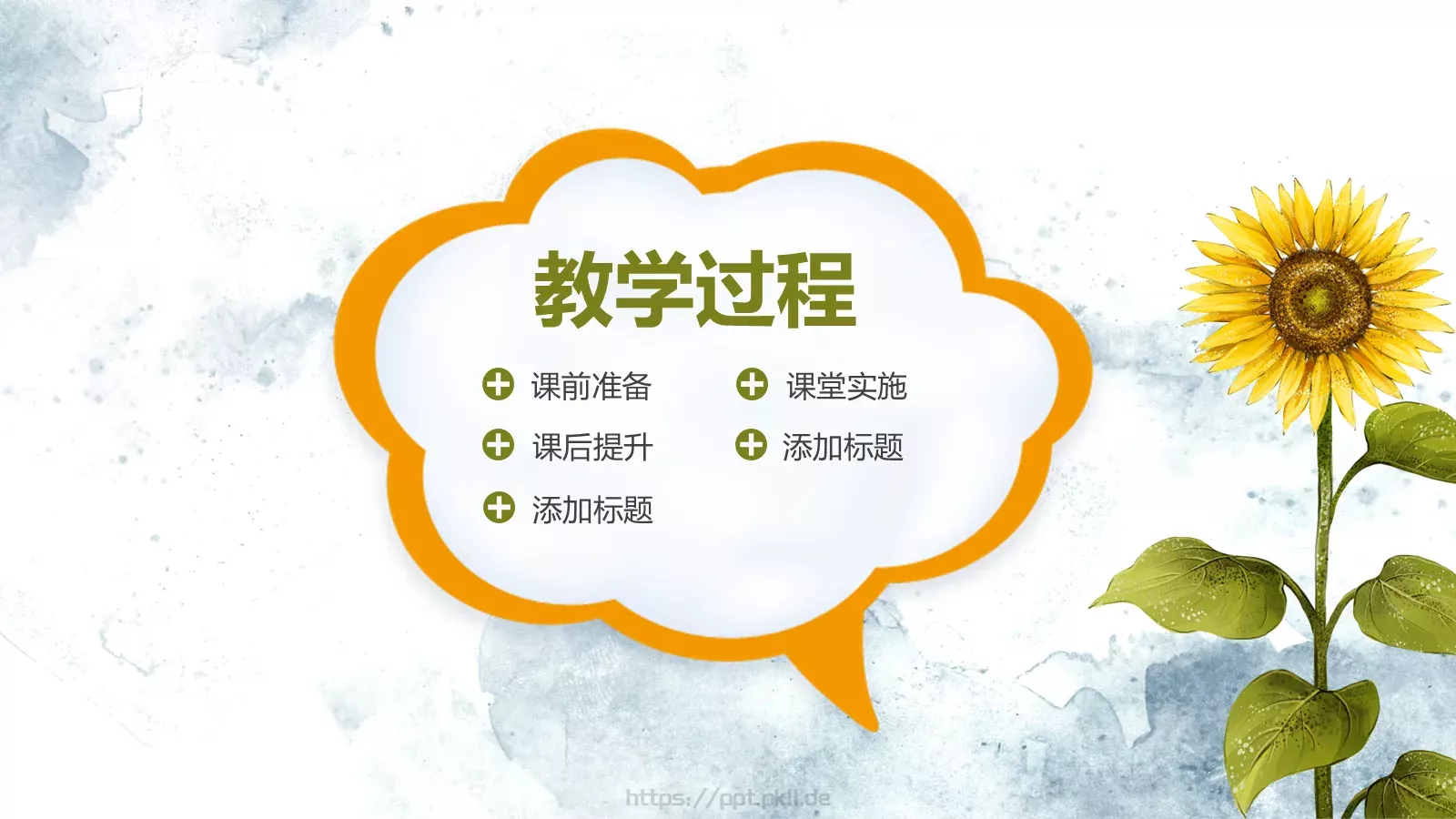 教学说课教师通用说课PPT模板 第 16 页预览图