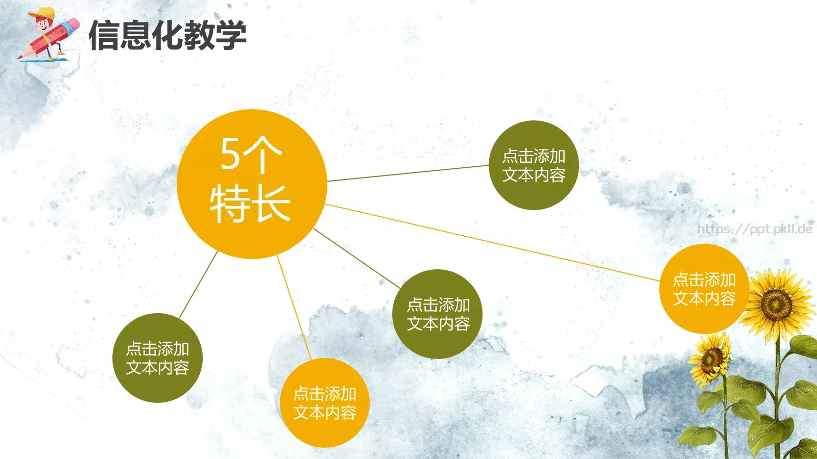 教学说课教师通用说课PPT模板 第 24 页预览图