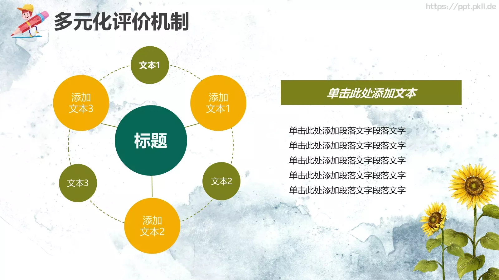 教学说课教师通用说课PPT模板 第 25 页预览图