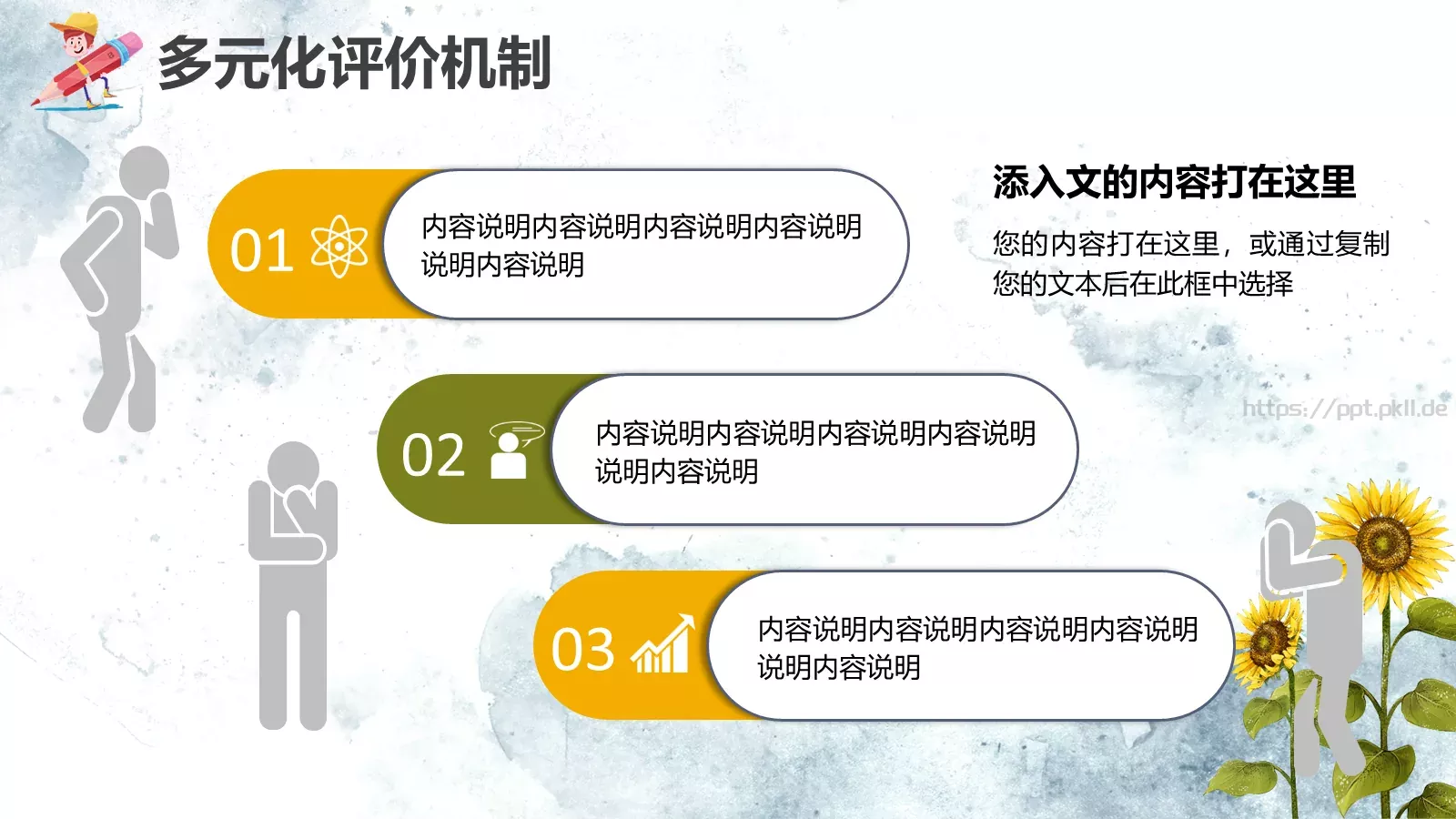 教学说课教师通用说课PPT模板 第 26 页预览图