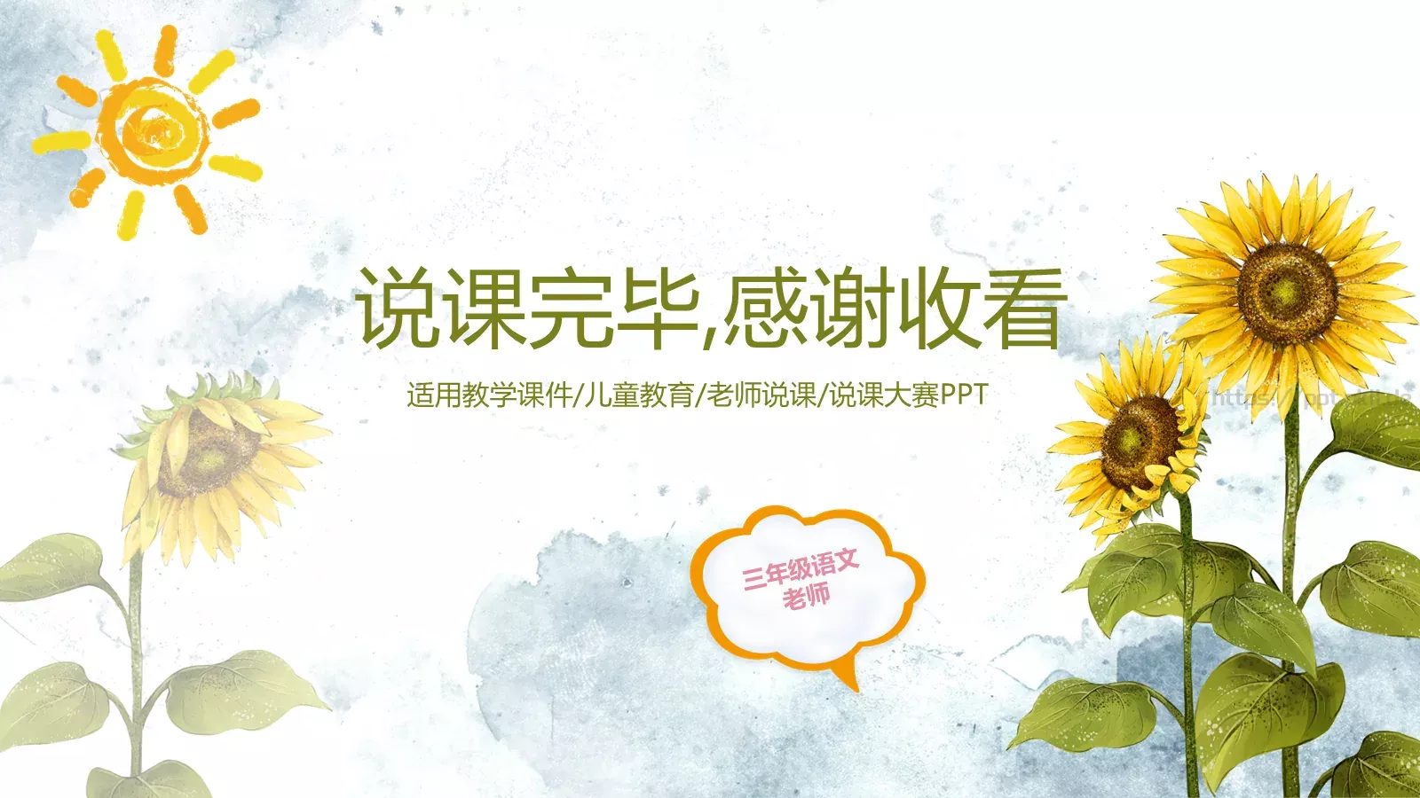 教学说课教师通用说课PPT模板 第 28 页预览图