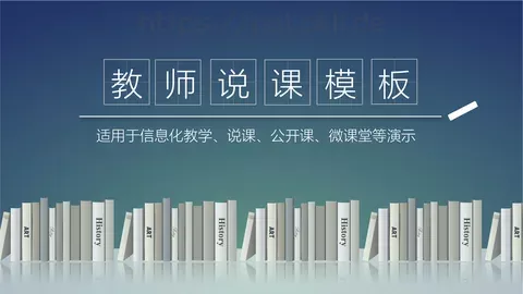 说课教学PPT模板 缩略图
