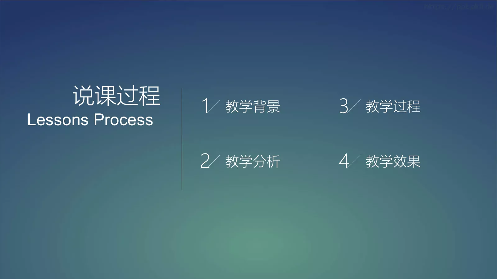说课教学PPT模板 第 2 页缩略图