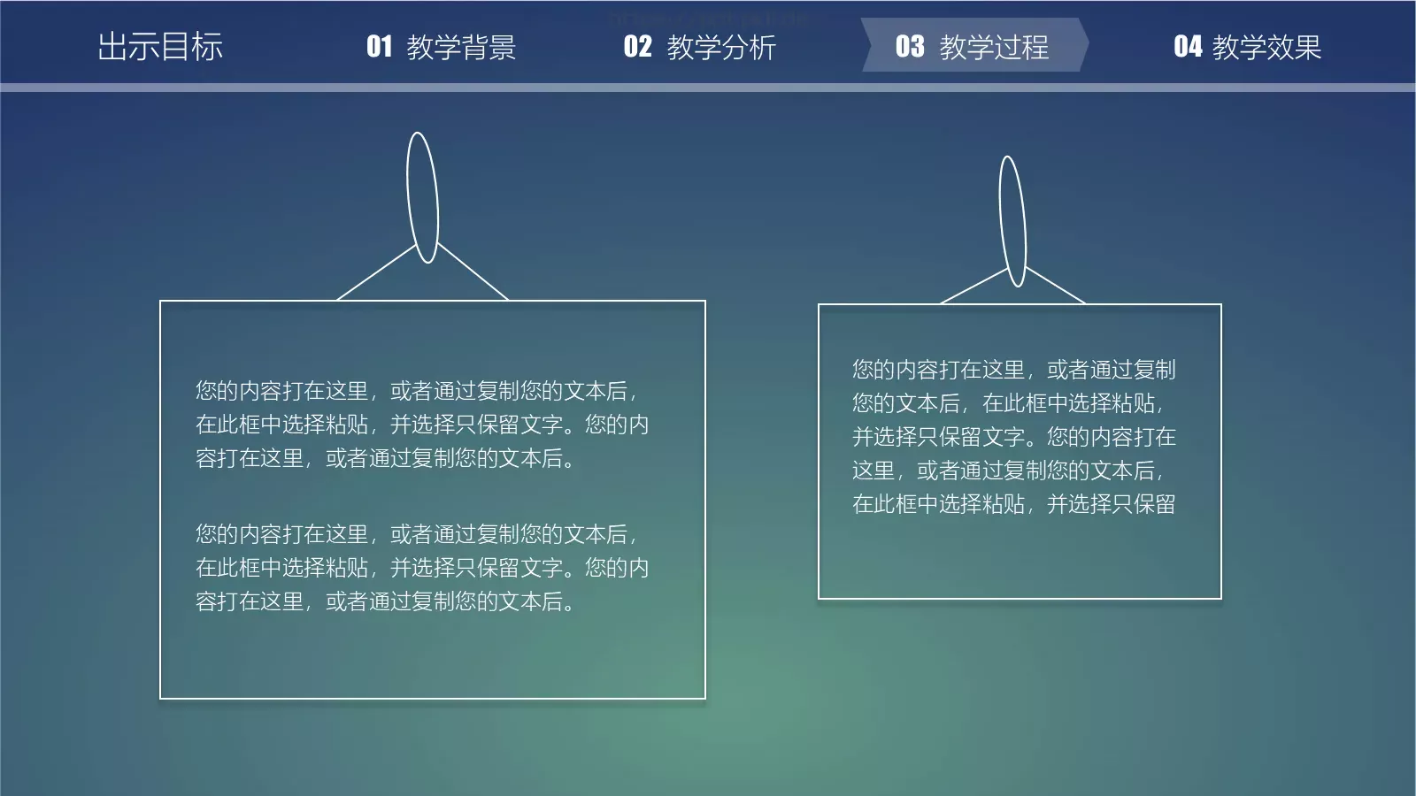 说课教学PPT模板 第 14 页预览图