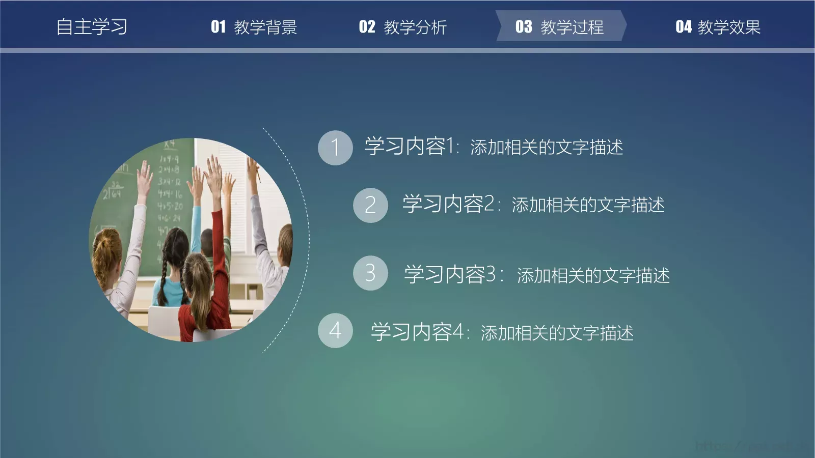 说课教学PPT模板 第 15 页预览图
