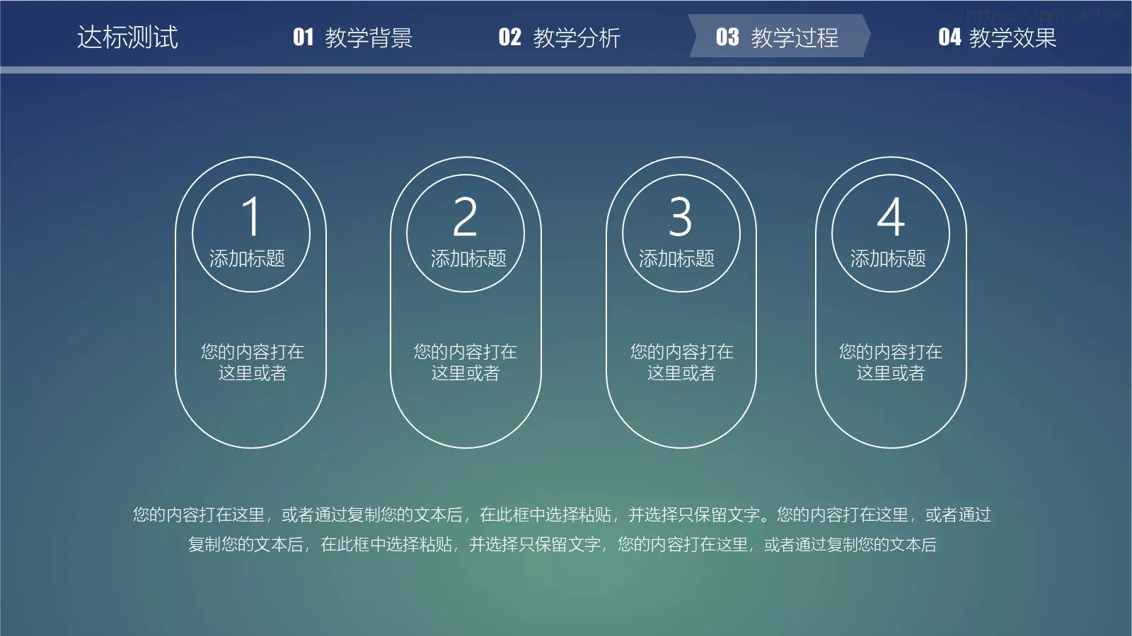 说课教学PPT模板 第 17 页预览图