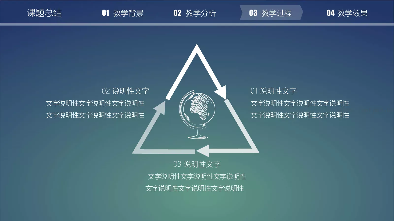 说课教学PPT模板 第 18 页预览图