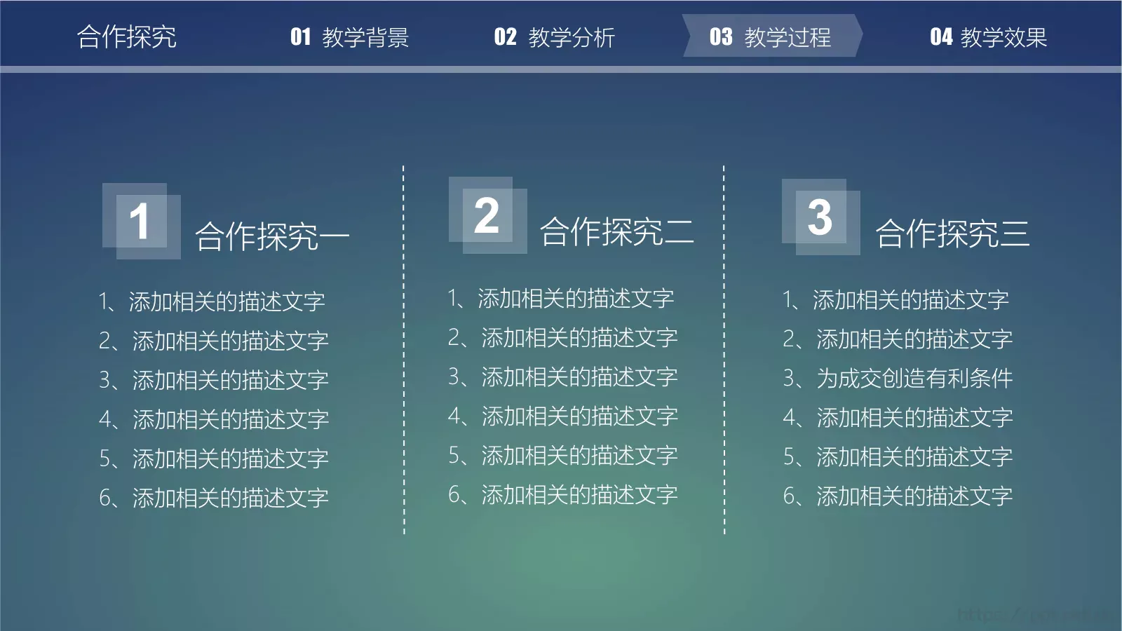 说课教学PPT模板 第 16 页预览图