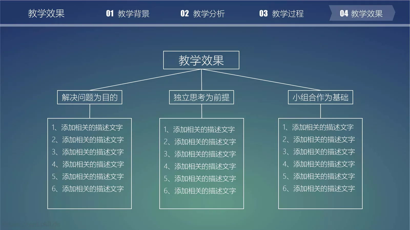 说课教学PPT模板 第 21 页预览图