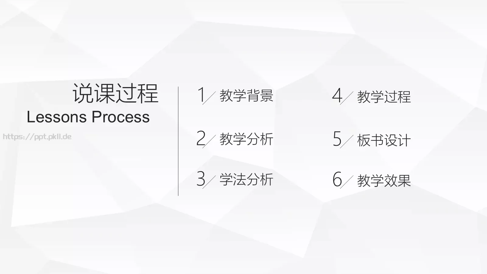 说课微课PPT模板 第 2 页缩略图