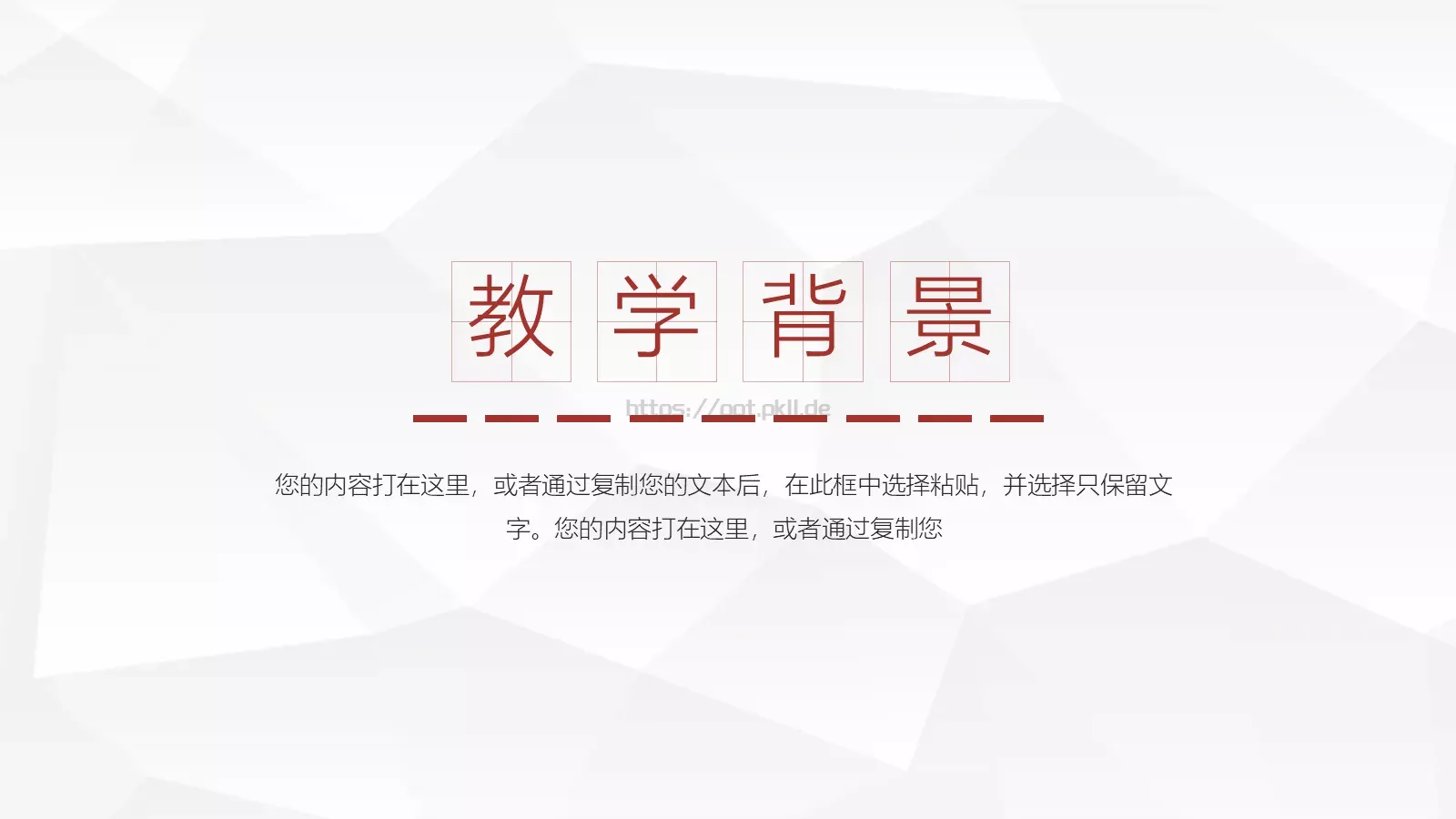 说课微课PPT模板 第 3 页缩略图