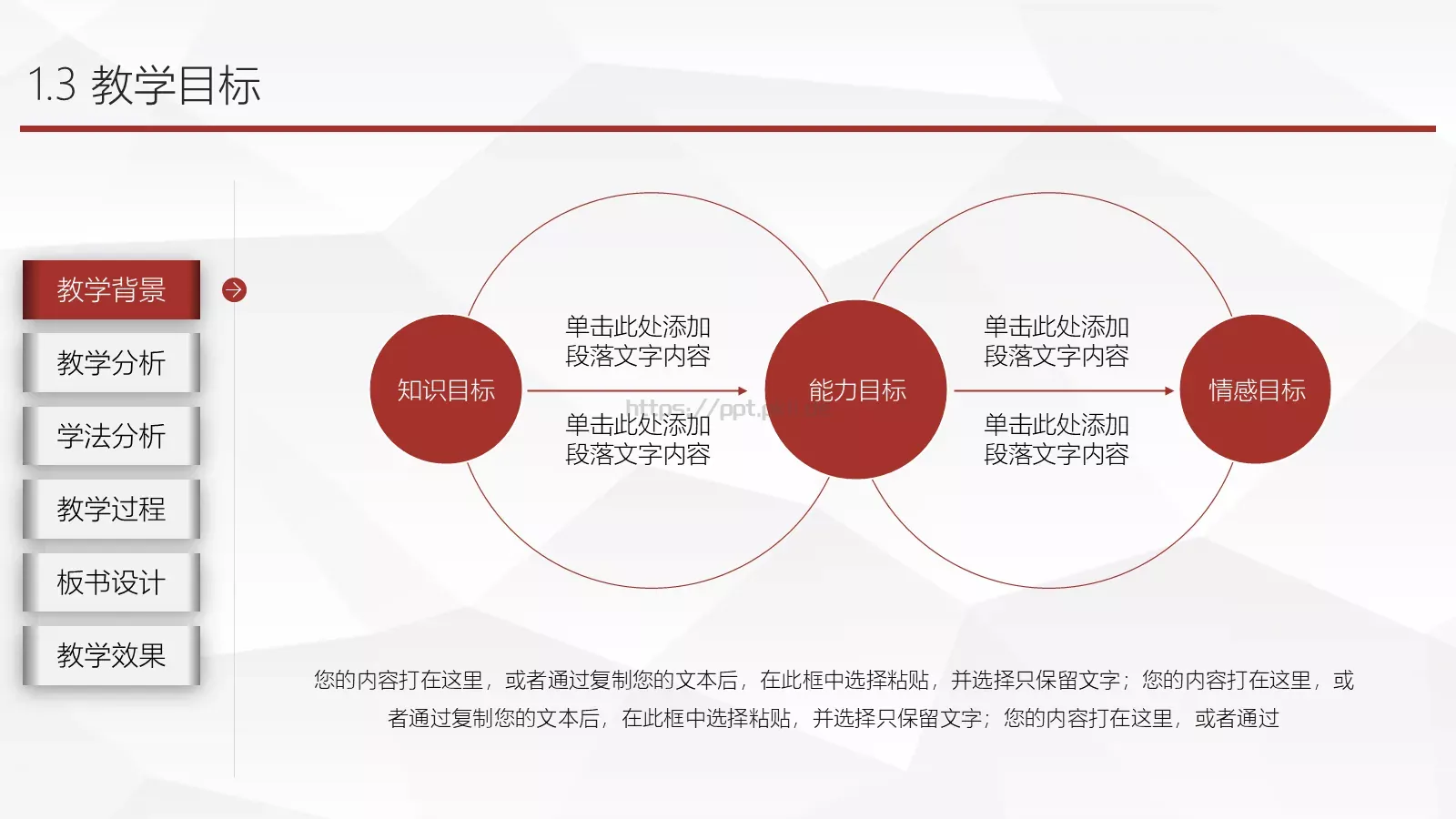 说课微课PPT模板 第 6 页预览图