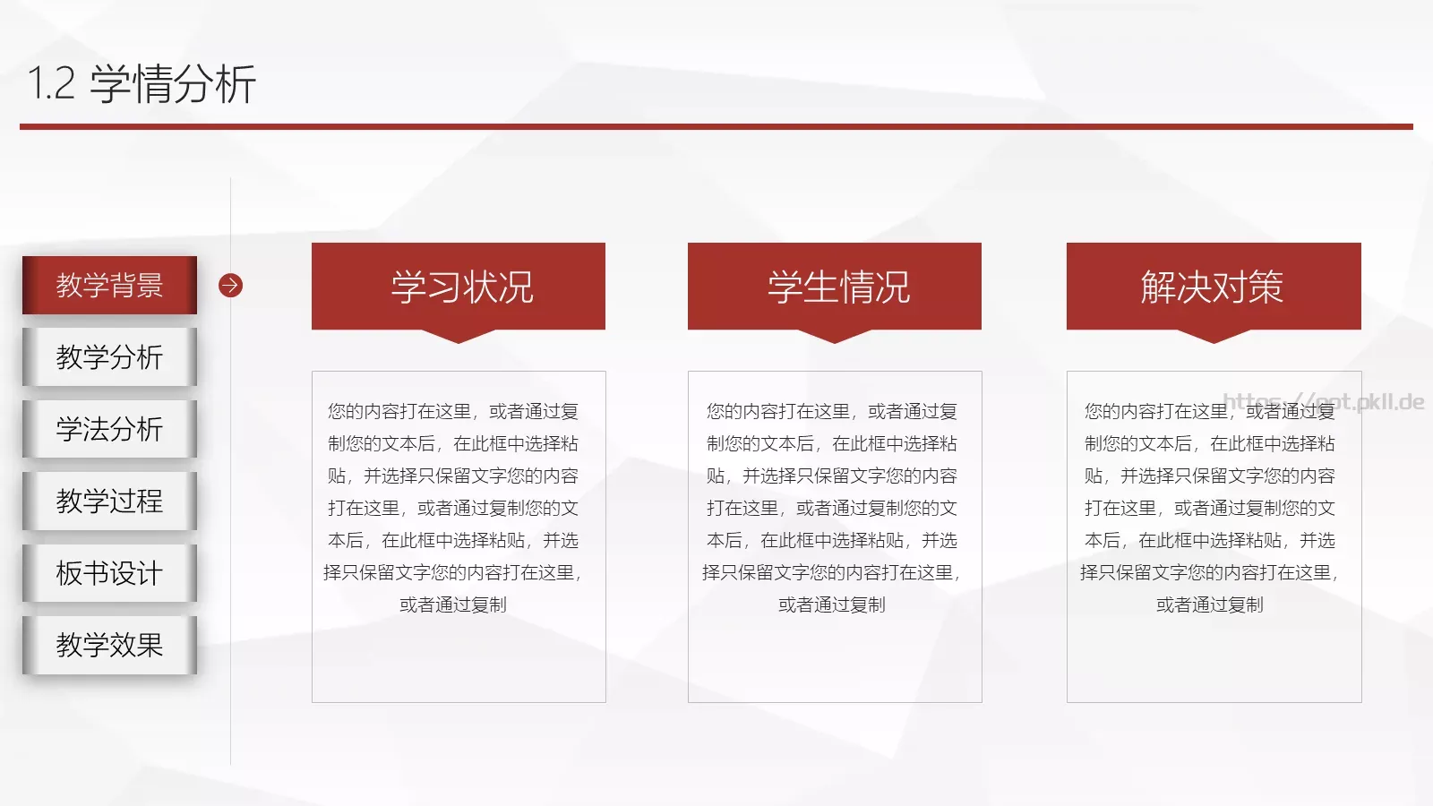 说课微课PPT模板 第 5 页预览图
