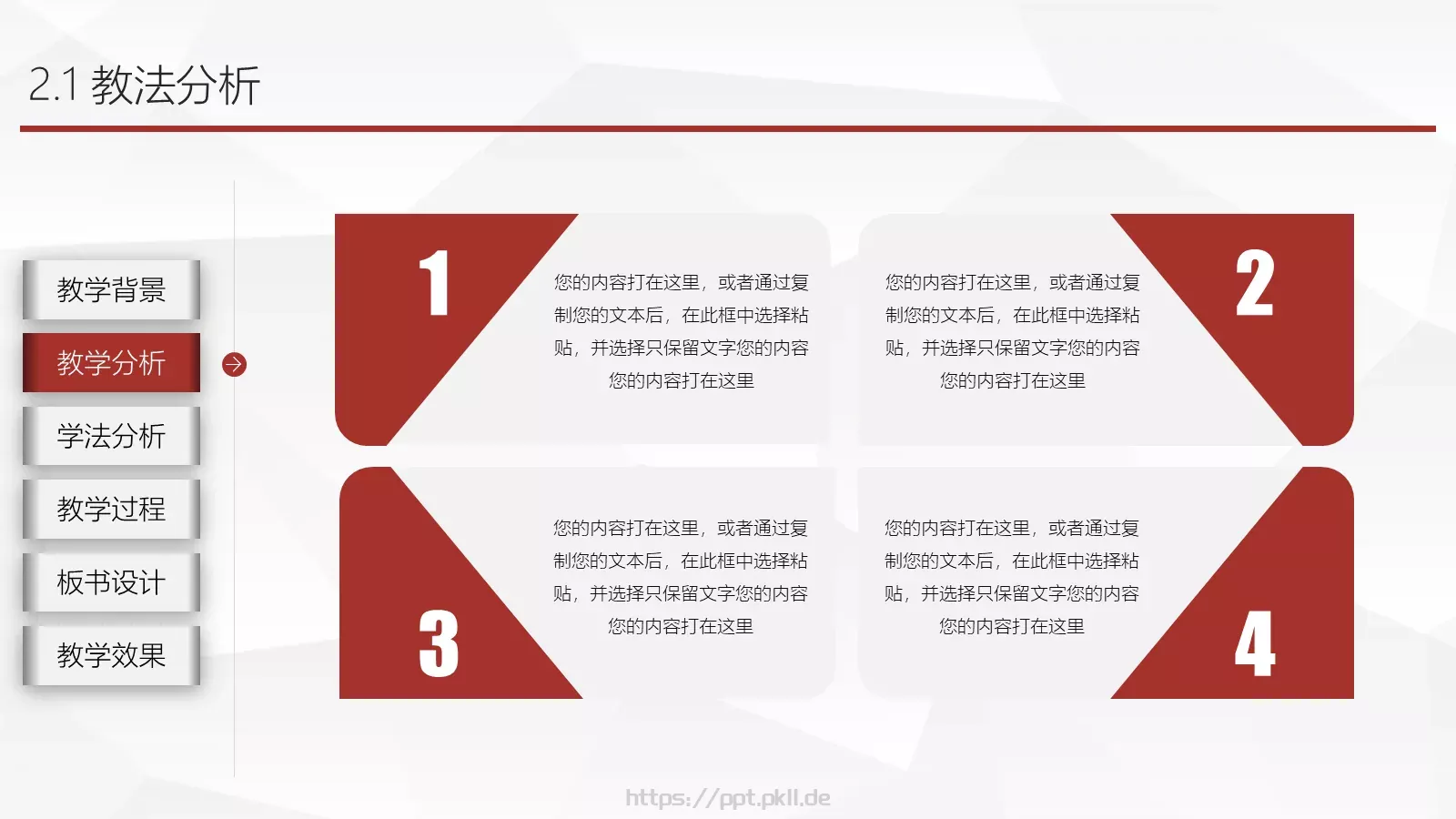 说课微课PPT模板 第 9 页预览图