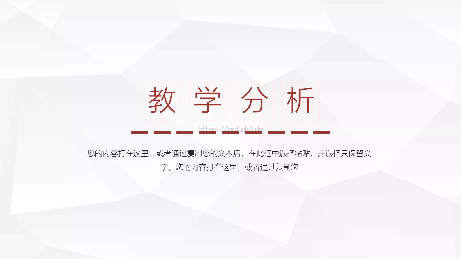 说课微课PPT模板 第 8 页预览图