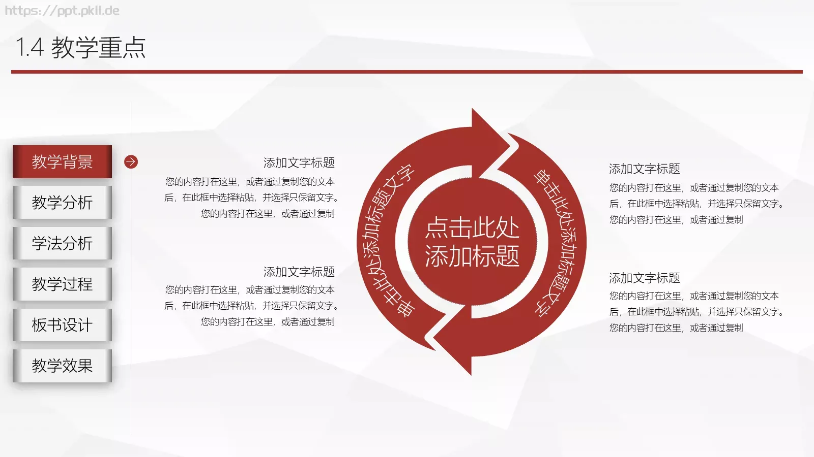 说课微课PPT模板 第 7 页预览图