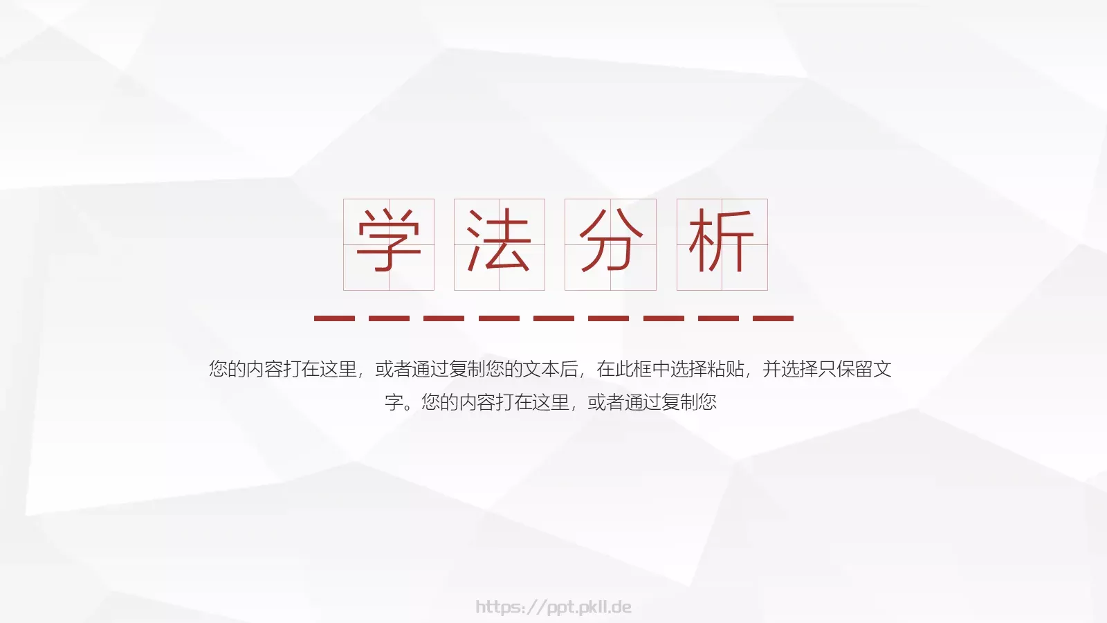说课微课PPT模板 第 10 页预览图