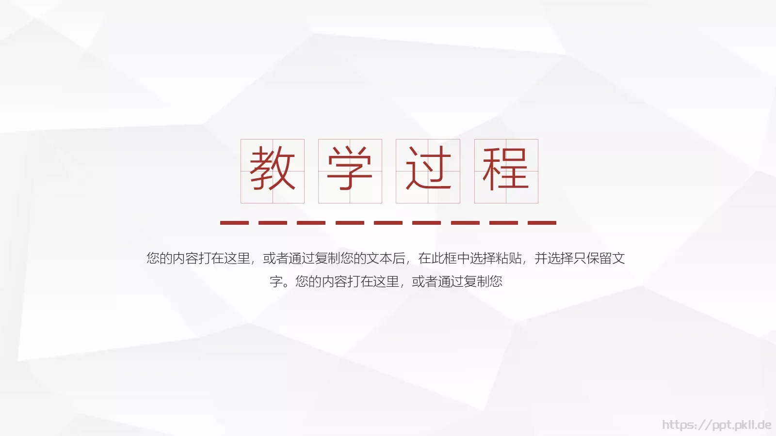说课微课PPT模板 第 12 页预览图
