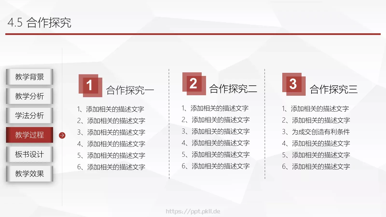 说课微课PPT模板 第 17 页预览图