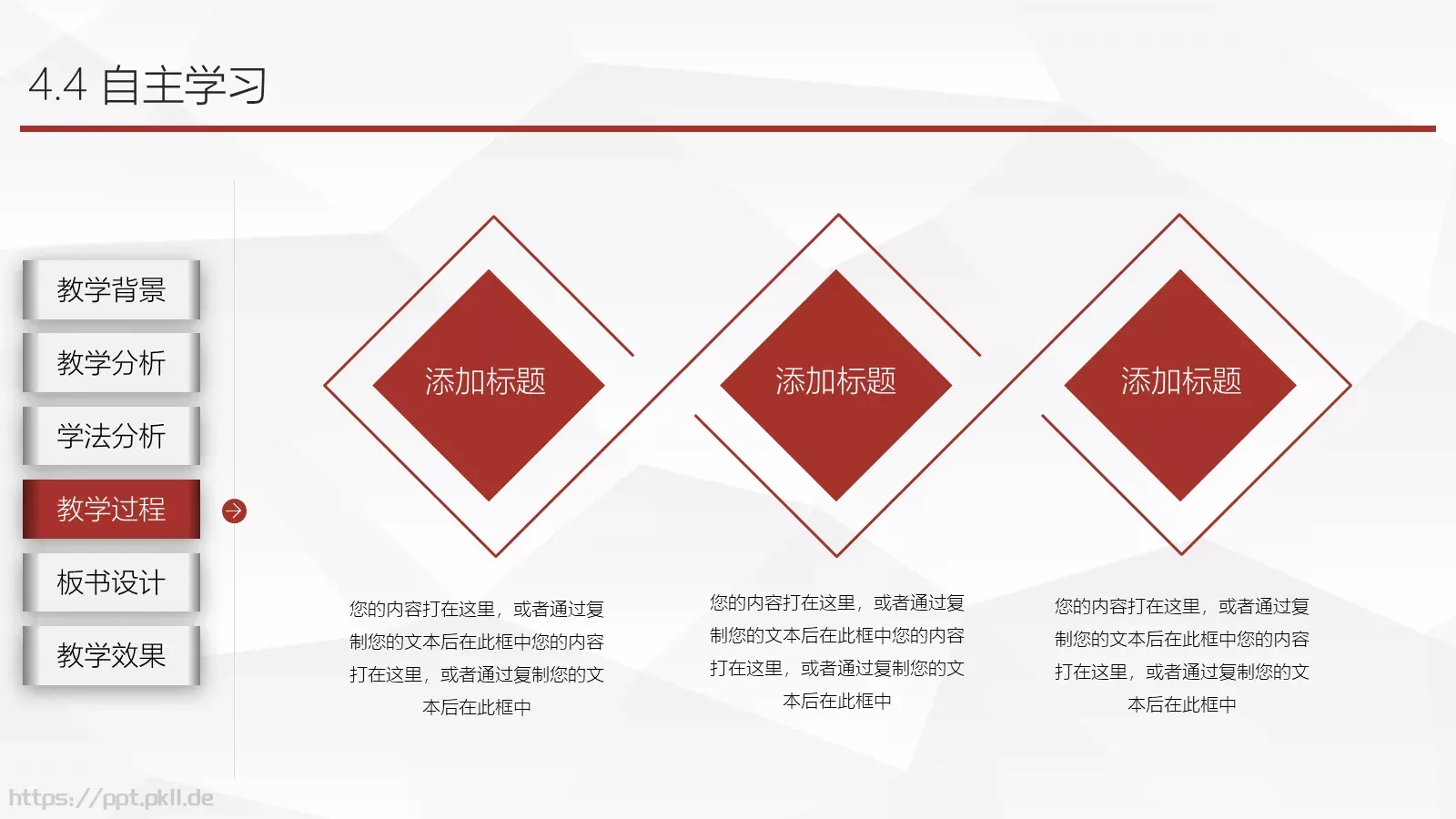 说课微课PPT模板 第 16 页预览图