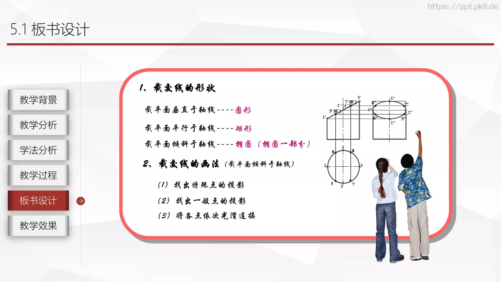 说课微课PPT模板 第 22 页预览图