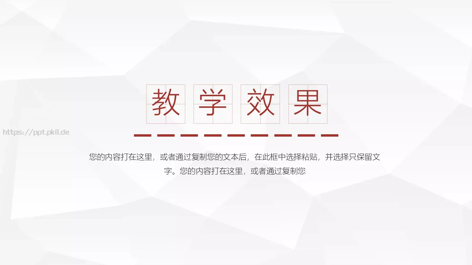 说课微课PPT模板 第 23 页预览图