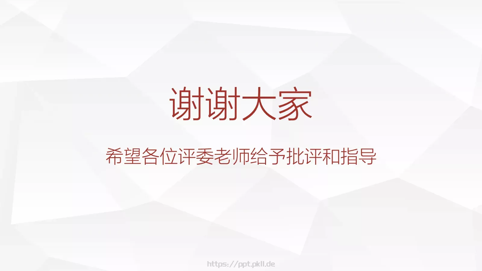 说课微课PPT模板 第 25 页预览图