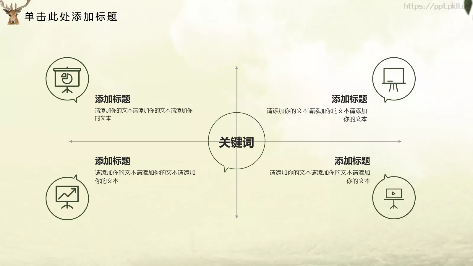 教学说课森系卡通幼教说课PPT模板 第 4 页缩略图