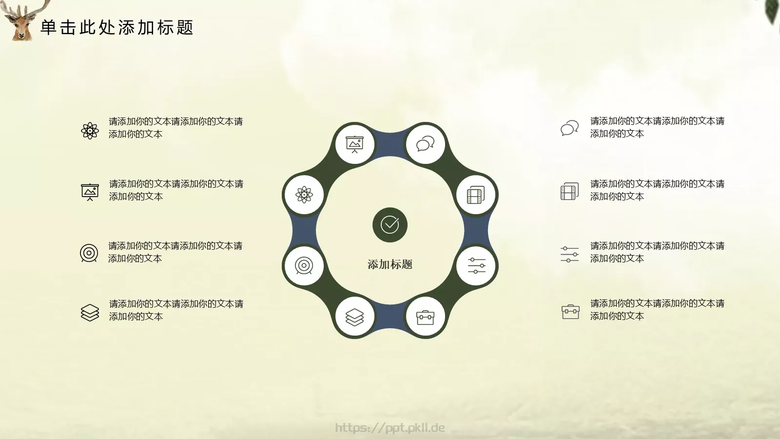 教学说课森系卡通幼教说课PPT模板 第 7 页预览图