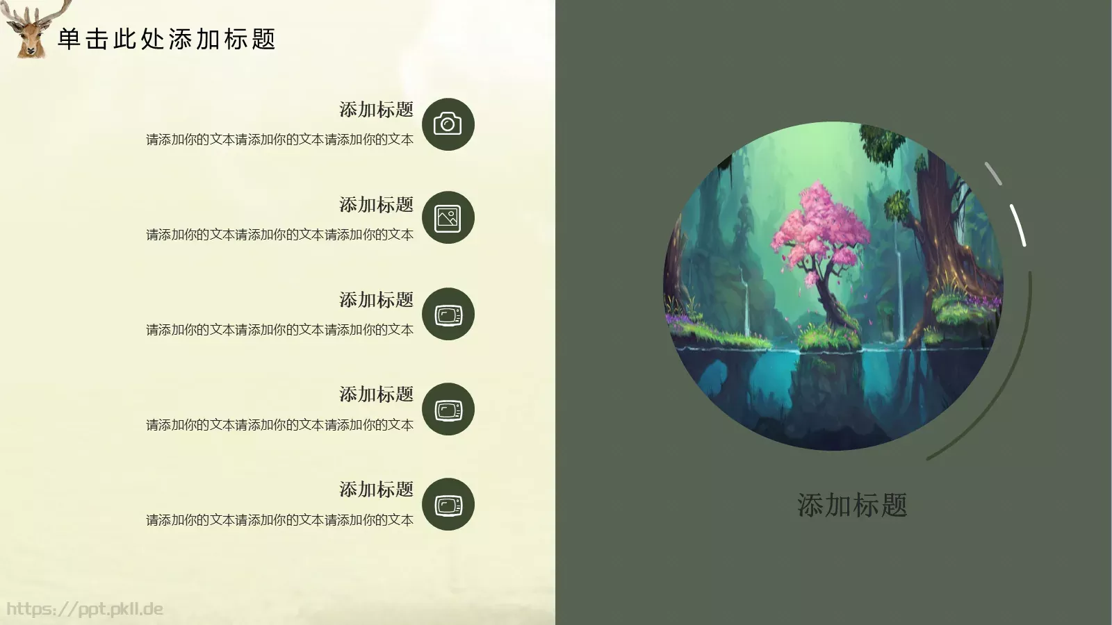 教学说课森系卡通幼教说课PPT模板 第 12 页预览图