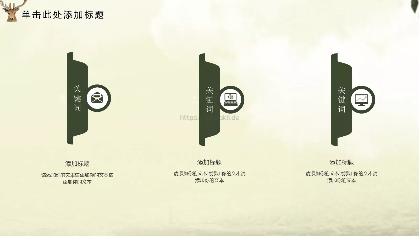 教学说课森系卡通幼教说课PPT模板 第 15 页预览图