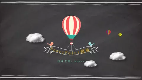 说课教学课件 缩略图