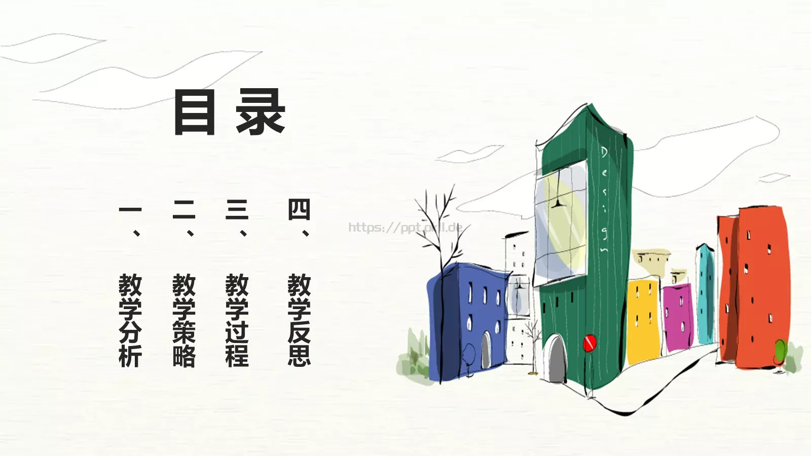 教师说课PPT模板 第 2 页缩略图