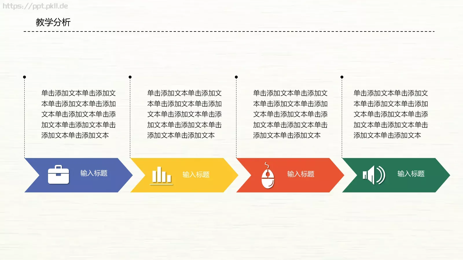 教师说课PPT模板 第 9 页预览图