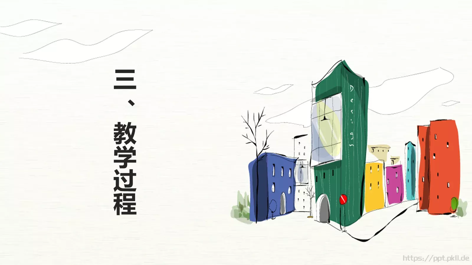 教师说课PPT模板 第 14 页预览图