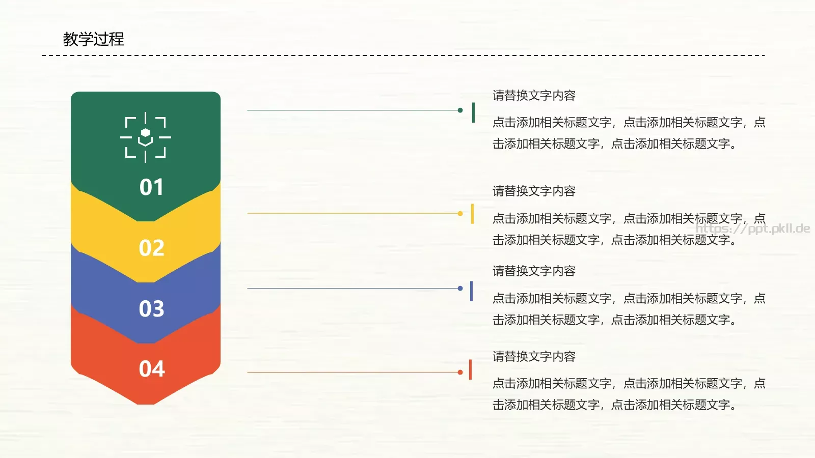 教师说课PPT模板 第 18 页预览图