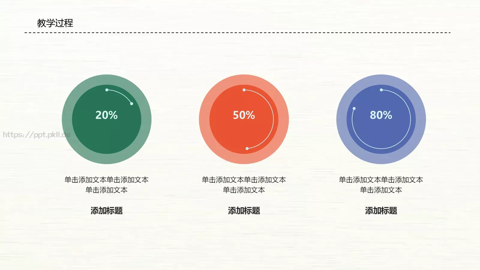教师说课PPT模板 第 19 页预览图