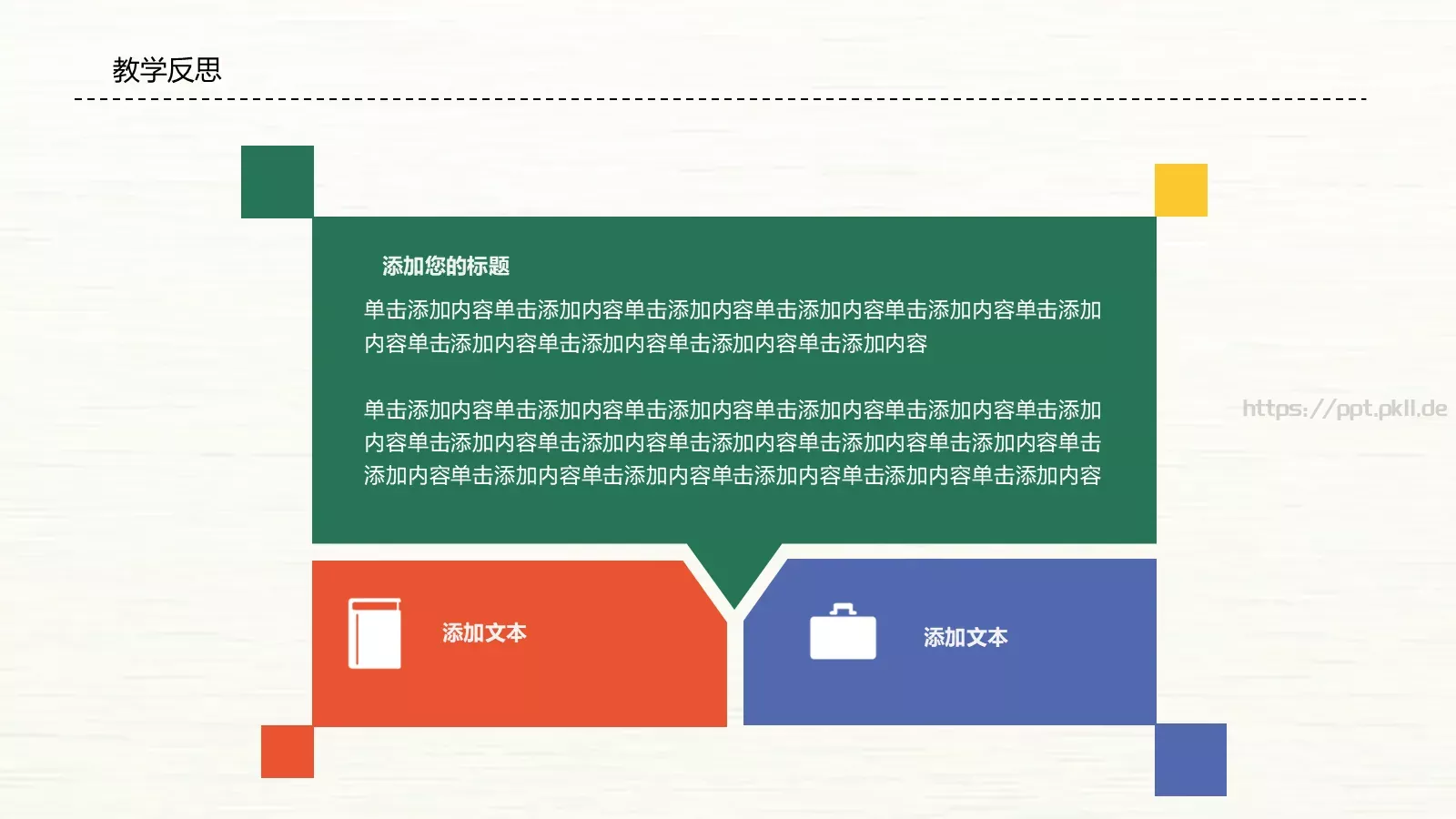 教师说课PPT模板 第 22 页预览图
