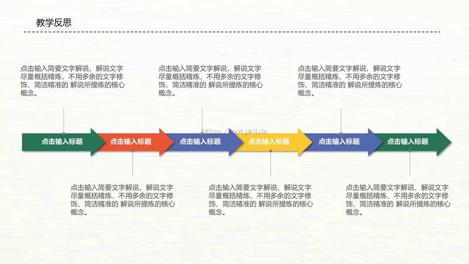 教师说课PPT模板 第 21 页预览图