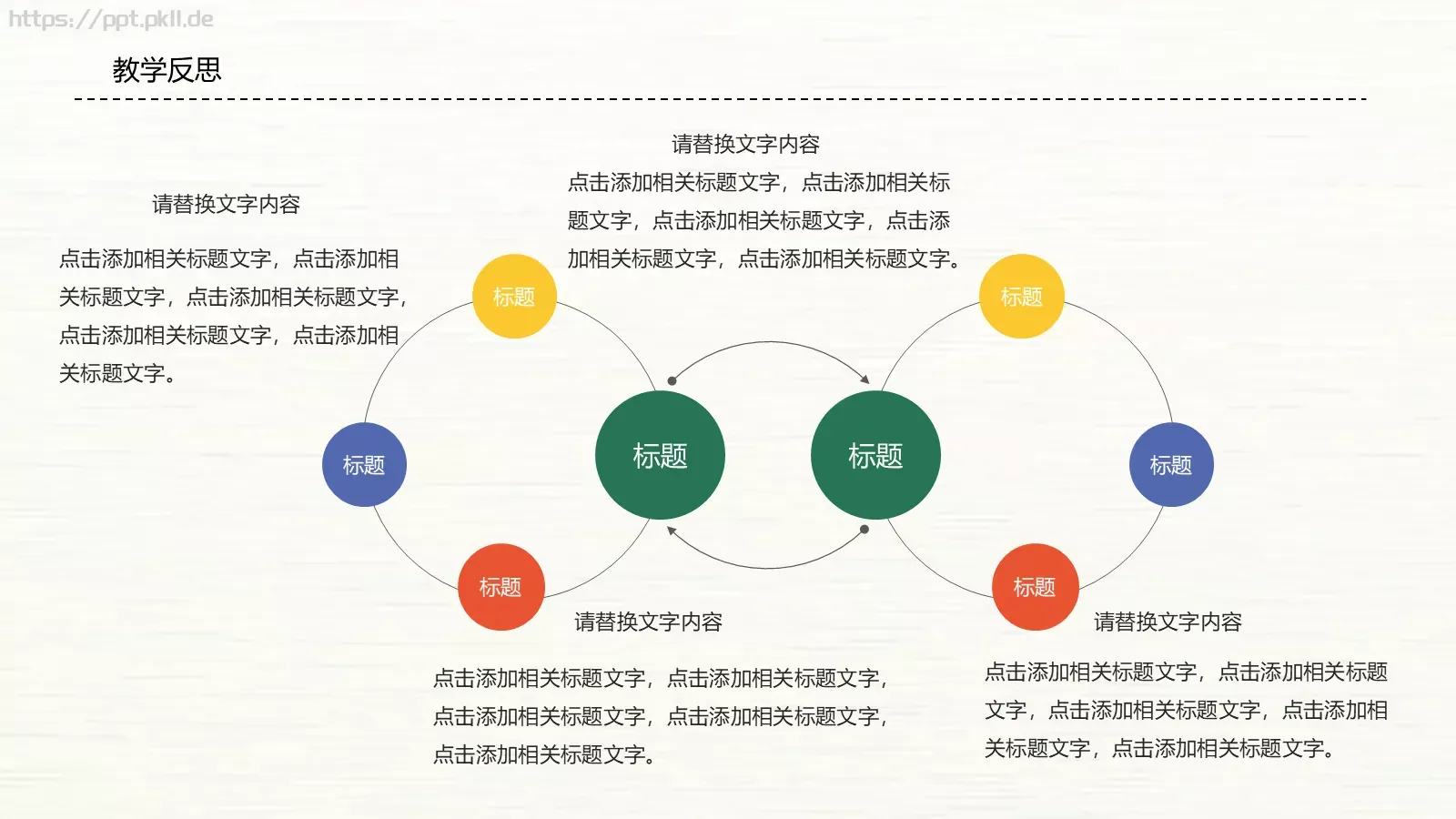 教师说课PPT模板 第 23 页预览图