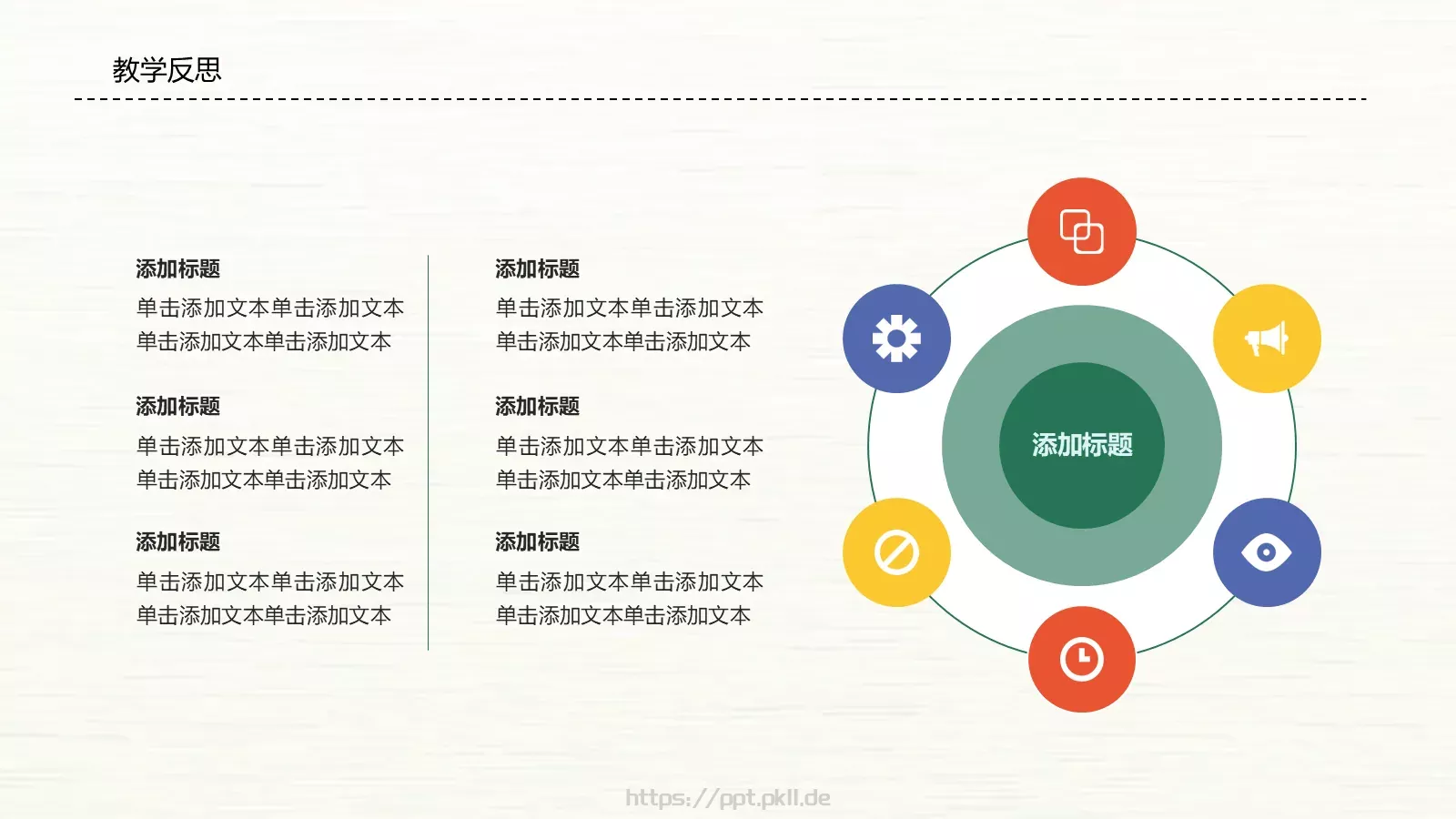 教师说课PPT模板 第 24 页预览图
