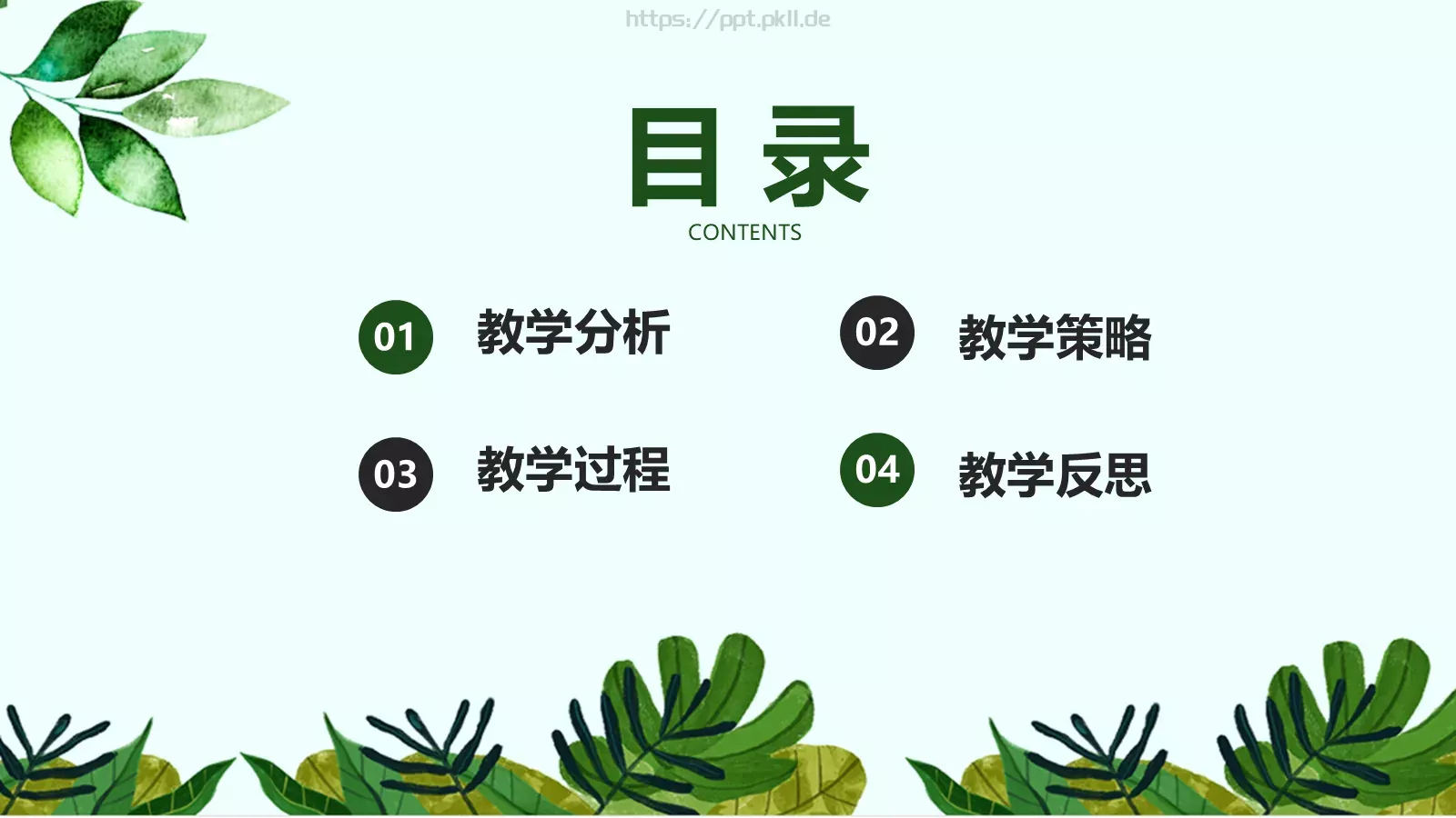 说课PPT模板 第 2 页缩略图
