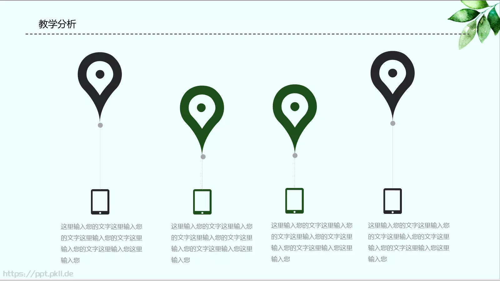 说课PPT模板 第 6 页预览图