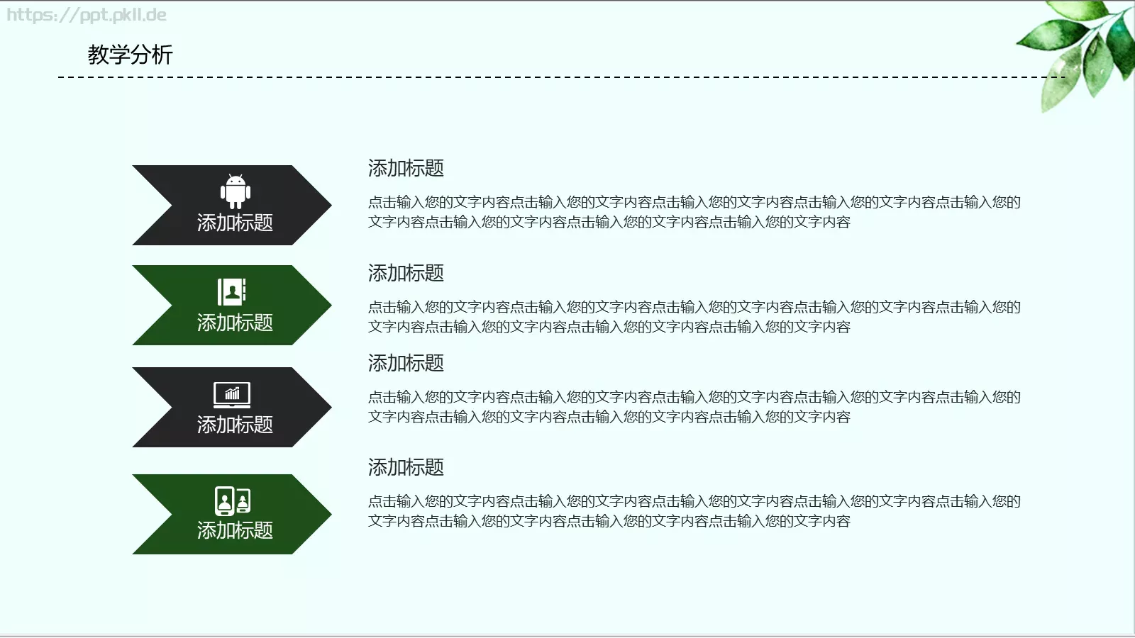 说课PPT模板 第 4 页缩略图
