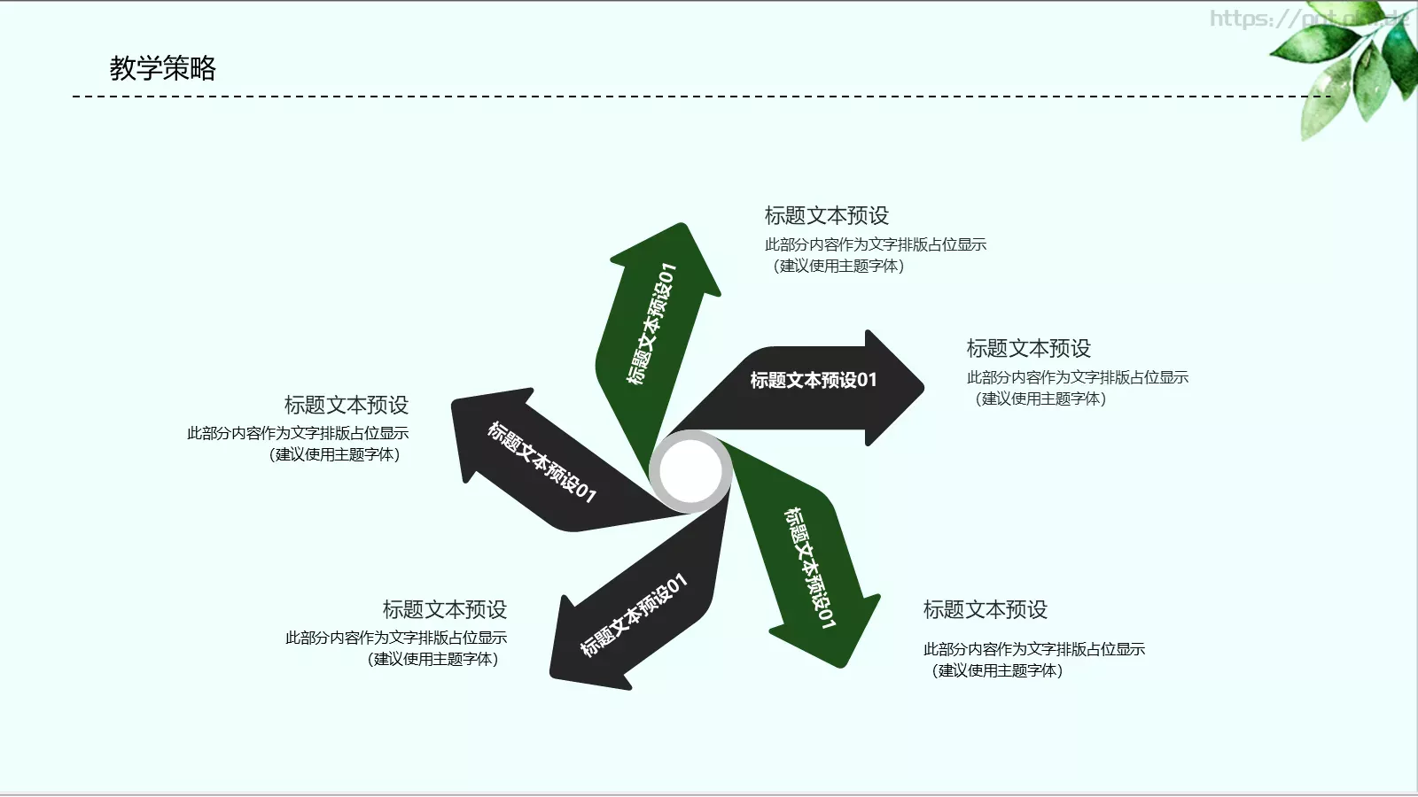 说课PPT模板 第 10 页预览图